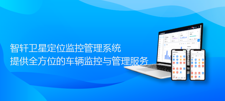 卫星定位监控管理系统